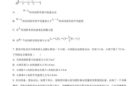 海南省2024-2025学年高一上学期11月期中考试物理试题Word版无答案_2024年11月试卷_1130海南省部分高中2024-2025学年高一上学期阶段性教学检测（一）