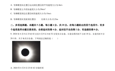 海南省2024-2025学年高一上学期11月期中考试物理试题Word版无答案_2024年11月试卷_1130海南省部分高中2024-2025学年高一上学期阶段性教学检测（一）