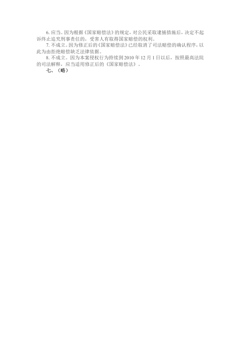 2011年国家司法考试试题卷四参考答案_法考真题相关_真题（02-26）_2.主观题（2002-2025）_2002-2022真题（word版本仅供参考）_2002年--2013年（年份久远只做参考）_2011年
