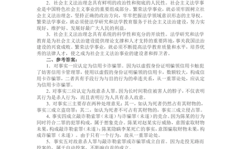 2011年国家司法考试试题卷四参考答案_法考真题相关_真题（02-26）_2.主观题（2002-2025）_2002-2022真题（word版本仅供参考）_2002年--2013年（年份久远只做参考）_2011年
