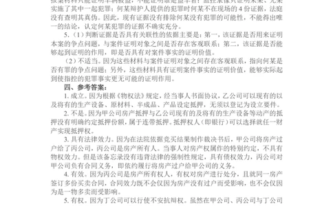 2011年国家司法考试试题卷四参考答案_法考真题相关_真题（02-26）_2.主观题（2002-2025）_2002-2022真题（word版本仅供参考）_2002年--2013年（年份久远只做参考）_2011年
