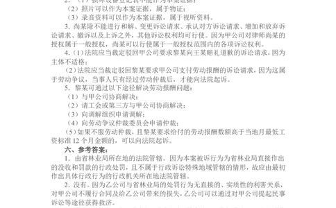2011年国家司法考试试题卷四参考答案_法考真题相关_真题（02-26）_2.主观题（2002-2025）_2002-2022真题（word版本仅供参考）_2002年--2013年（年份久远只做参考）_2011年