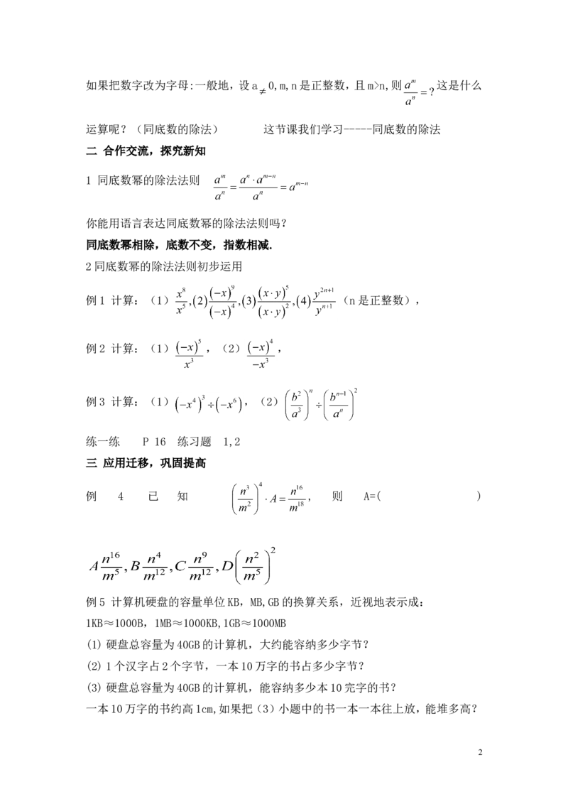 1.3.1同底数幂的除法2_湘教版初中数学课件_数学湘教版8上教案PPT课件配套资料_数学湘教版初中8年级上册word教案