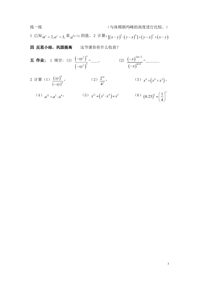 1.3.1同底数幂的除法2_湘教版初中数学课件_数学湘教版8上教案PPT课件配套资料_数学湘教版初中8年级上册word教案