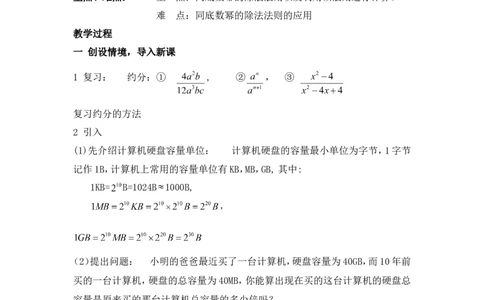1.3.1同底数幂的除法2_湘教版初中数学课件_数学湘教版8上教案PPT课件配套资料_数学湘教版初中8年级上册word教案