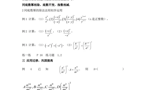 1.3.1同底数幂的除法2_湘教版初中数学课件_数学湘教版8上教案PPT课件配套资料_数学湘教版初中8年级上册word教案