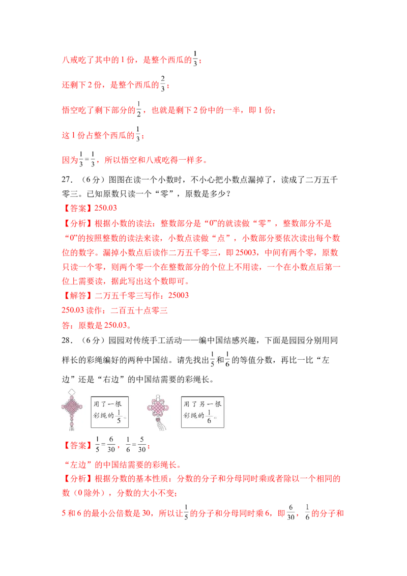 第六单元分数的初步认识（单元自测&bull;提升卷）（参考解析）_三年级数学下册（苏教版）_同步分层作业-K15_2026版