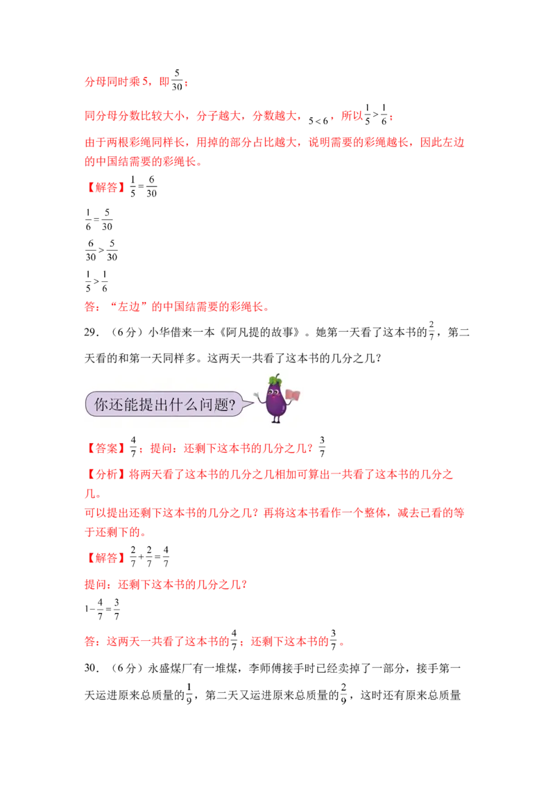 第六单元分数的初步认识（单元自测&bull;提升卷）（参考解析）_三年级数学下册（苏教版）_同步分层作业-K15_2026版