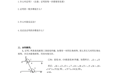 2.2第3课时命题的证明_湘教版初中数学课件_数学湘教版8上教案PPT课件配套资料_数学湘教版初中8年级上册word学案