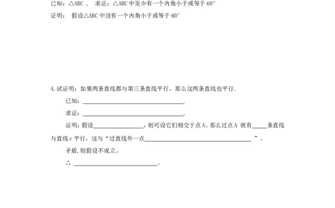 2.2第3课时命题的证明_湘教版初中数学课件_数学湘教版8上教案PPT课件配套资料_数学湘教版初中8年级上册word学案