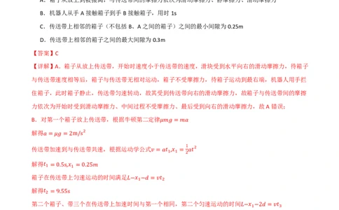第16讲传送带模型(解析版)_2026高考物理_222026版物理《高考一轮复习举一反三》全国版_第16讲传送带模型
