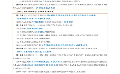 物权编_法考真题相关_法考重要法条笔记