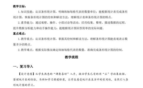 第四单元第1课时简单的统计表和条形统计图（教学设计）（新教材）(3)_三年级数学下册（苏教版）_教学设计_新课标资料（看这里面）