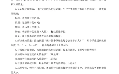 第四单元第1课时简单的统计表和条形统计图（教学设计）（新教材）(3)_三年级数学下册（苏教版）_教学设计_新课标资料（看这里面）