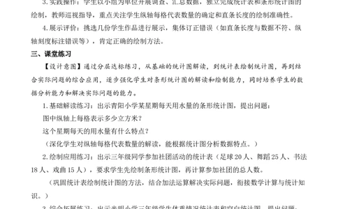 第四单元第1课时简单的统计表和条形统计图（教学设计）（新教材）(3)_三年级数学下册（苏教版）_教学设计_新课标资料（看这里面）