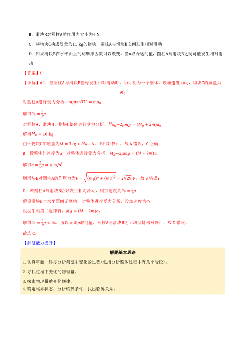 第15讲牛顿运动定律的应用二(解析版)_2026高考物理_222026版物理《高考一轮复习举一反三》全国版_第15讲牛顿运动定律的应用二