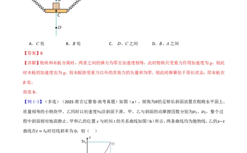 第15讲牛顿运动定律的应用二(解析版)_2026高考物理_222026版物理《高考一轮复习举一反三》全国版_第15讲牛顿运动定律的应用二