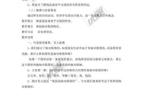 2.4第1课时线段垂直平分线的性质和判定_湘教版初中数学课件_数学湘教版8上教案PPT课件配套资料_数学湘教版初中8年级上册备课素材_文字版素材_教案