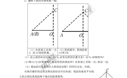 2.4第1课时线段垂直平分线的性质和判定_湘教版初中数学课件_数学湘教版8上教案PPT课件配套资料_数学湘教版初中8年级上册备课素材_文字版素材_教案