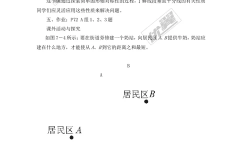 2.4第1课时线段垂直平分线的性质和判定_湘教版初中数学课件_数学湘教版8上教案PPT课件配套资料_数学湘教版初中8年级上册备课素材_文字版素材_教案