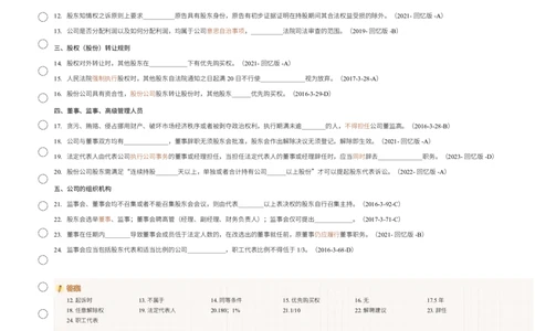 商经知默写本_26法考默写本