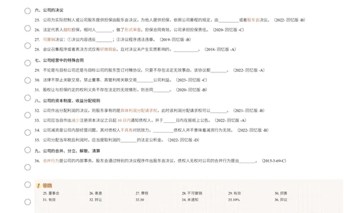 商经知默写本_26法考默写本