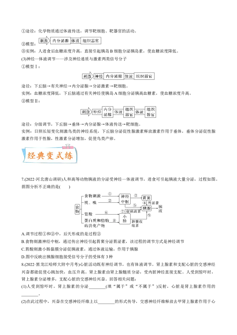 考向18体液调节-备战2023年高考生物一轮复习考点微专题（全国通用）（原卷版）_通用版（老高考）复习资料_2023年复习资料_一轮复习_备战2023年高考生物一轮复习考点微专题（全国通用）