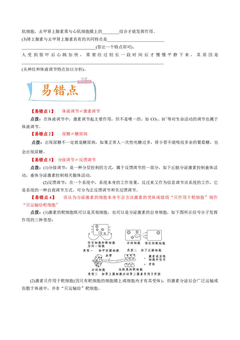考向18体液调节-备战2023年高考生物一轮复习考点微专题（全国通用）（原卷版）_通用版（老高考）复习资料_2023年复习资料_一轮复习_备战2023年高考生物一轮复习考点微专题（全国通用）