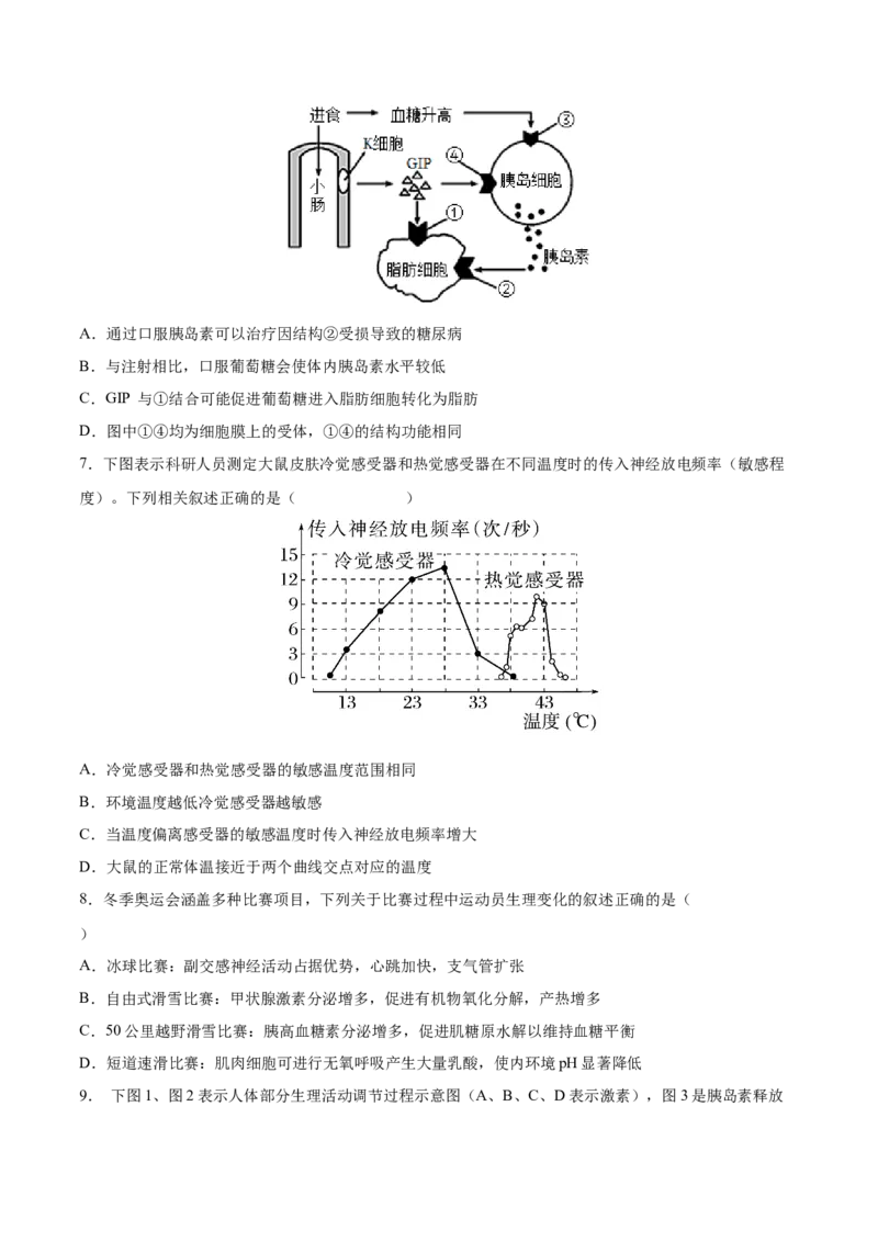 考向18体液调节-备战2023年高考生物一轮复习考点微专题（全国通用）（原卷版）_通用版（老高考）复习资料_2023年复习资料_一轮复习_备战2023年高考生物一轮复习考点微专题（全国通用）