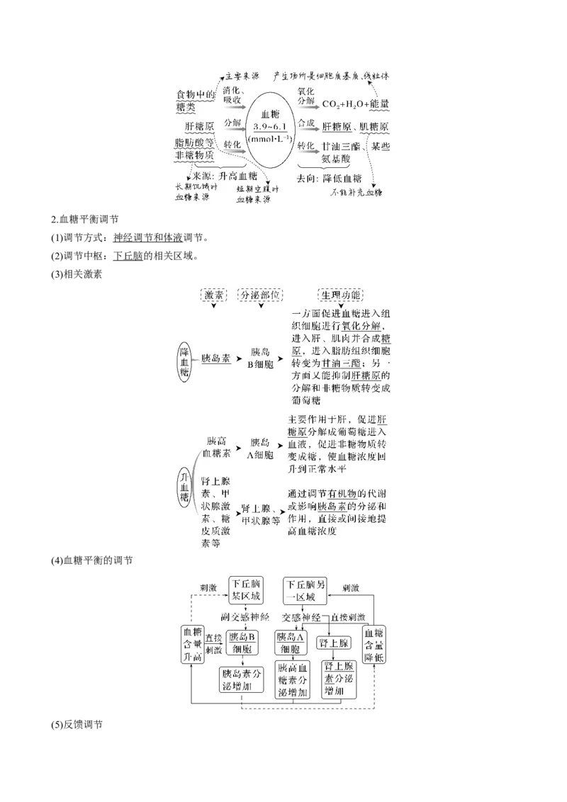 考向18体液调节-备战2023年高考生物一轮复习考点微专题（全国通用）（原卷版）_通用版（老高考）复习资料_2023年复习资料_一轮复习_备战2023年高考生物一轮复习考点微专题（全国通用）