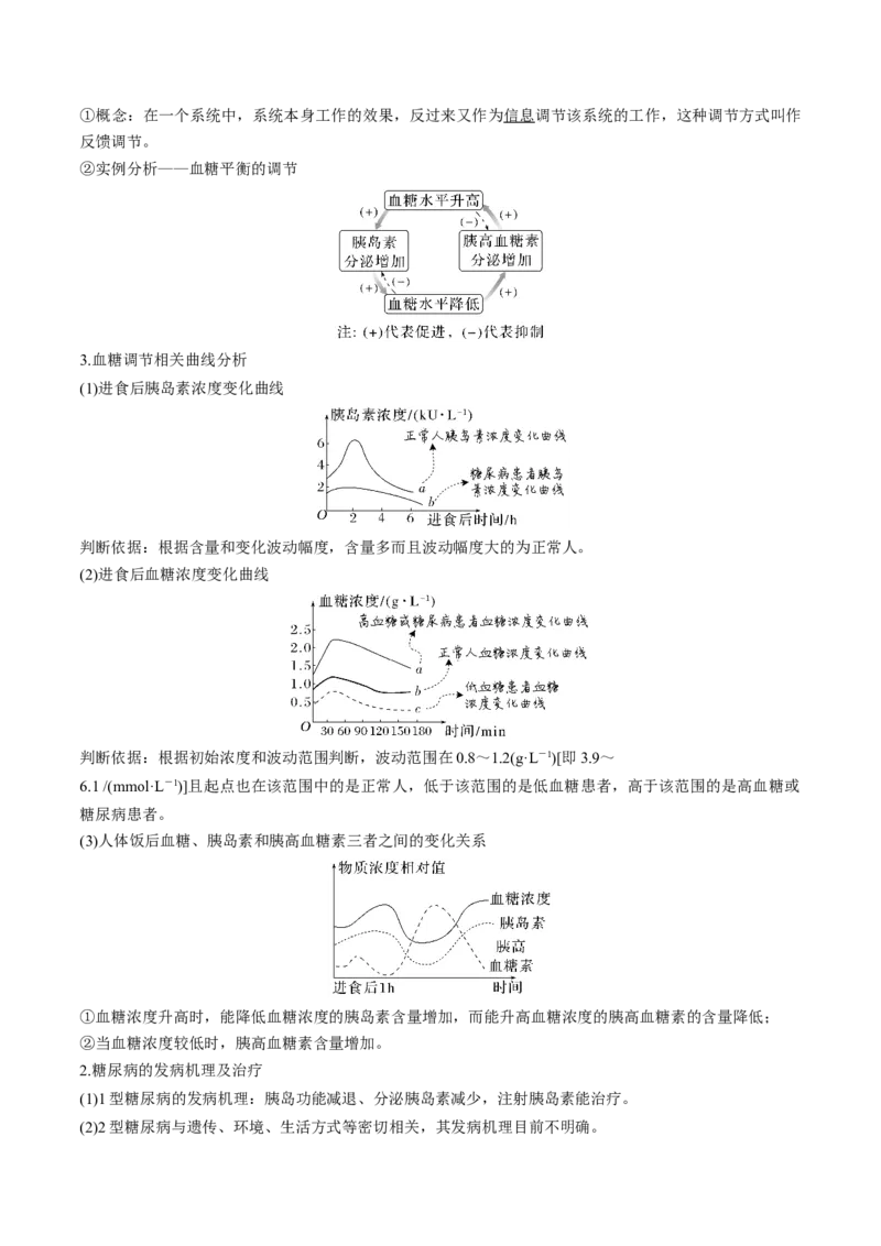 考向18体液调节-备战2023年高考生物一轮复习考点微专题（全国通用）（原卷版）_通用版（老高考）复习资料_2023年复习资料_一轮复习_备战2023年高考生物一轮复习考点微专题（全国通用）