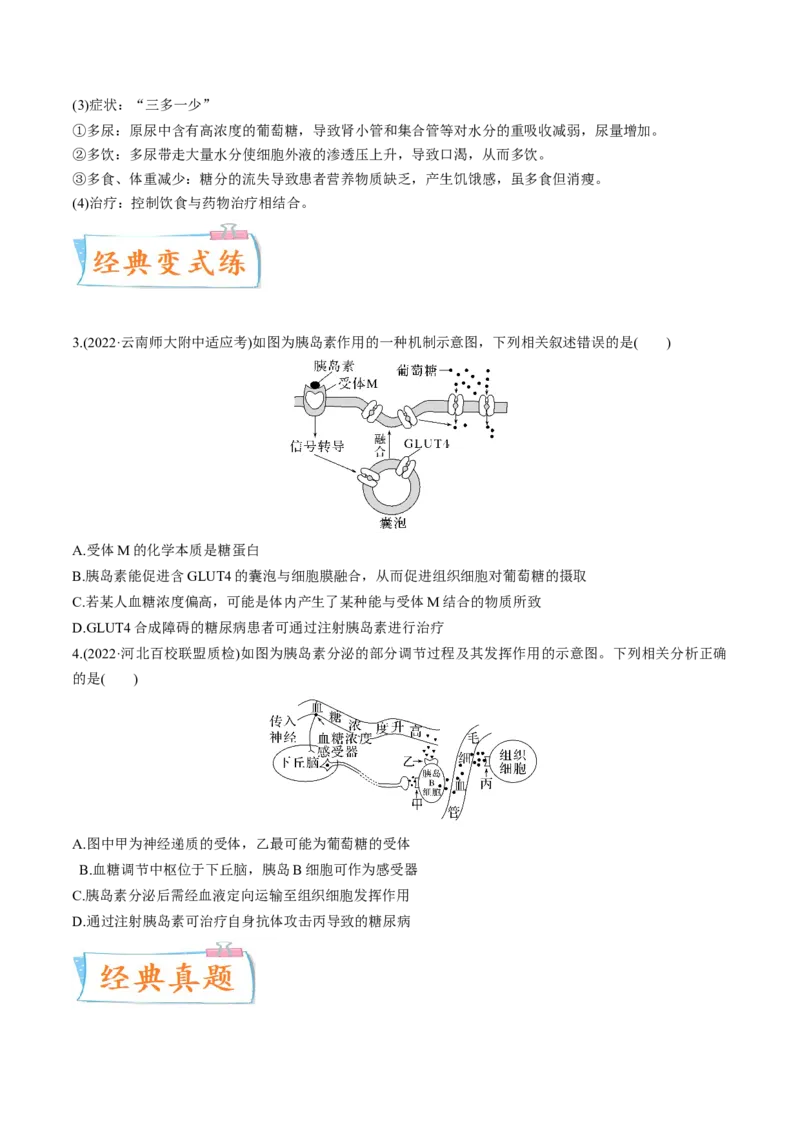 考向18体液调节-备战2023年高考生物一轮复习考点微专题（全国通用）（原卷版）_通用版（老高考）复习资料_2023年复习资料_一轮复习_备战2023年高考生物一轮复习考点微专题（全国通用）
