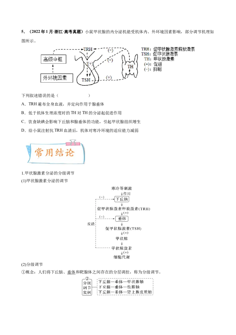 考向18体液调节-备战2023年高考生物一轮复习考点微专题（全国通用）（原卷版）_通用版（老高考）复习资料_2023年复习资料_一轮复习_备战2023年高考生物一轮复习考点微专题（全国通用）