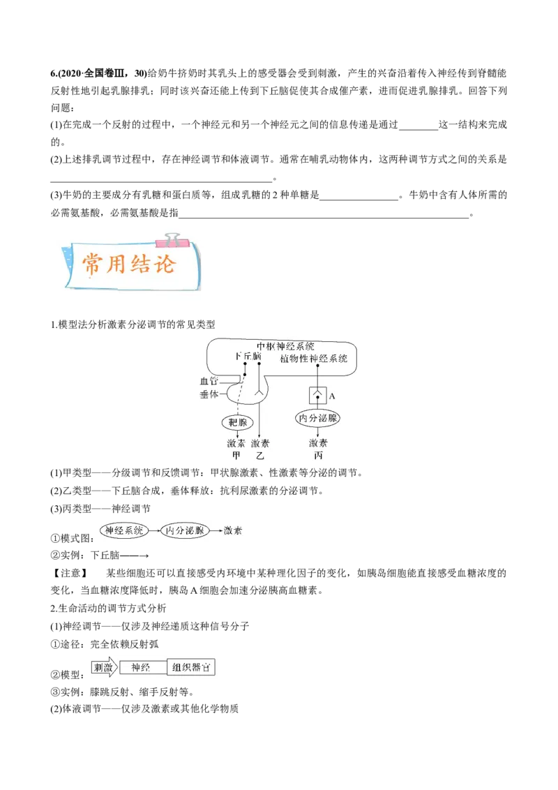 考向18体液调节-备战2023年高考生物一轮复习考点微专题（全国通用）（原卷版）_通用版（老高考）复习资料_2023年复习资料_一轮复习_备战2023年高考生物一轮复习考点微专题（全国通用）