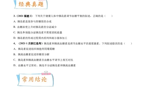 考向18体液调节-备战2023年高考生物一轮复习考点微专题（全国通用）（原卷版）_通用版（老高考）复习资料_2023年复习资料_一轮复习_备战2023年高考生物一轮复习考点微专题（全国通用）