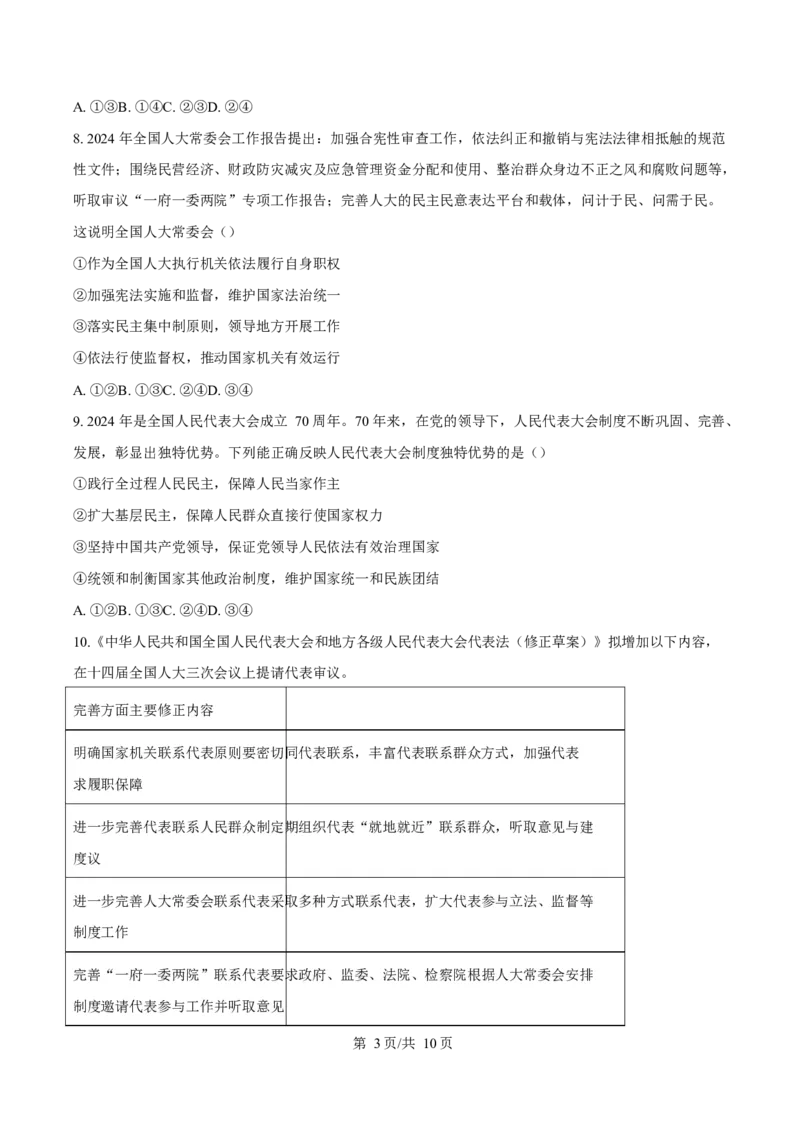 吉林省长春市第八中学2024-2025学年高一下学期4月月考政治试题（原卷版）_2025年04月试卷_0428吉林省长春市第八中学2024-2025学年高一下学期4月月考