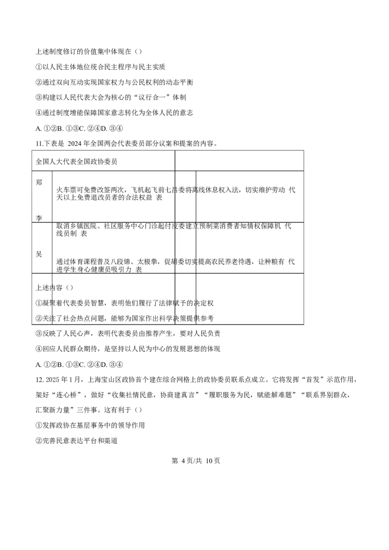 吉林省长春市第八中学2024-2025学年高一下学期4月月考政治试题（原卷版）_2025年04月试卷_0428吉林省长春市第八中学2024-2025学年高一下学期4月月考