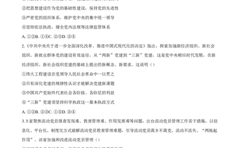 吉林省长春市第八中学2024-2025学年高一下学期4月月考政治试题（原卷版）_2025年04月试卷_0428吉林省长春市第八中学2024-2025学年高一下学期4月月考