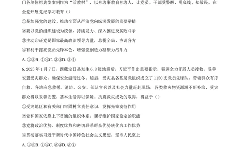 吉林省长春市第八中学2024-2025学年高一下学期4月月考政治试题（原卷版）_2025年04月试卷_0428吉林省长春市第八中学2024-2025学年高一下学期4月月考