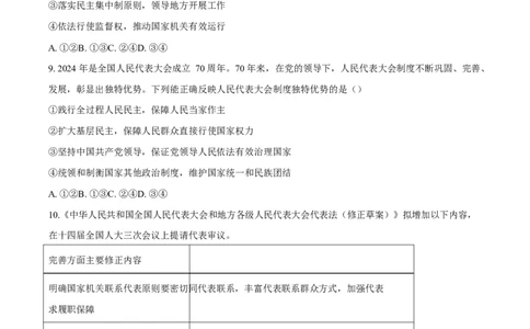 吉林省长春市第八中学2024-2025学年高一下学期4月月考政治试题（原卷版）_2025年04月试卷_0428吉林省长春市第八中学2024-2025学年高一下学期4月月考