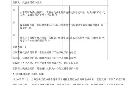 吉林省长春市第八中学2024-2025学年高一下学期4月月考政治试题（原卷版）_2025年04月试卷_0428吉林省长春市第八中学2024-2025学年高一下学期4月月考