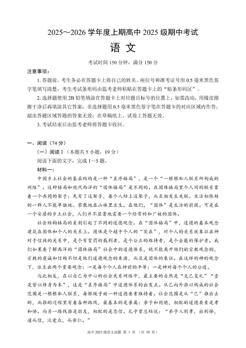 四川省成都市蓉城联盟2025-2026学年高一上学期期中考试语文试题（图片版，含答案）_2025年11月高一试卷_251119四川省成都市蓉城联盟2025-2026学年高一上学期期中（全）