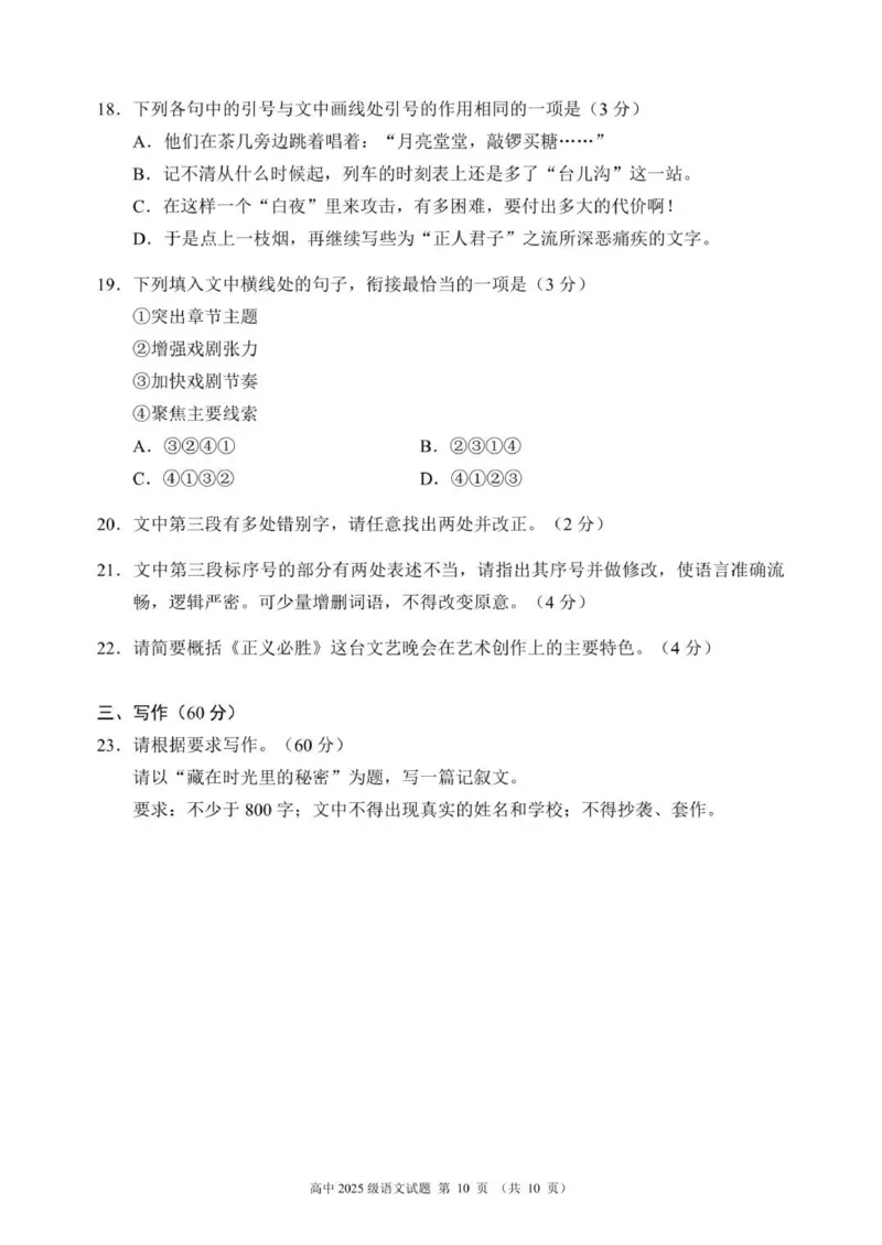 四川省成都市蓉城联盟2025-2026学年高一上学期期中考试语文试题（图片版，含答案）_2025年11月高一试卷_251119四川省成都市蓉城联盟2025-2026学年高一上学期期中（全）