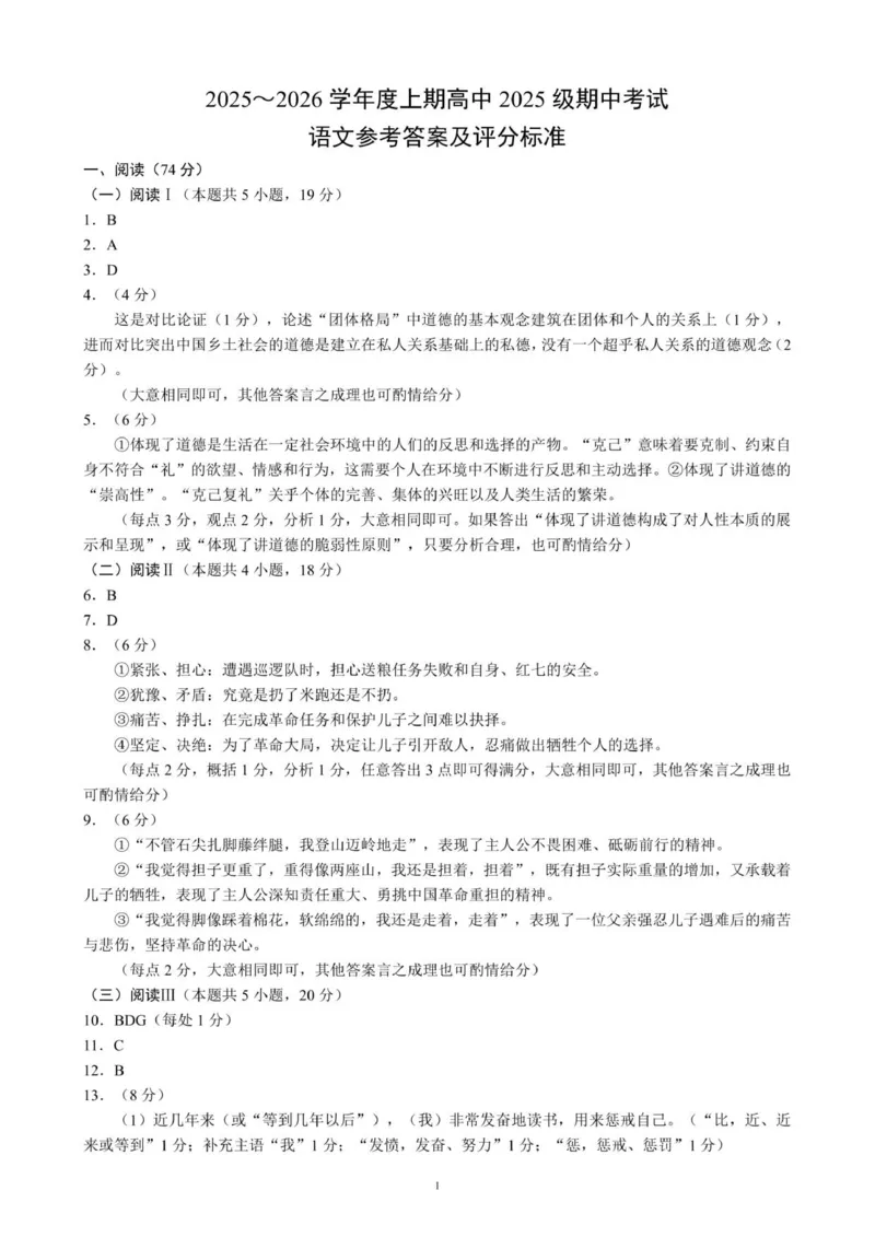 四川省成都市蓉城联盟2025-2026学年高一上学期期中考试语文试题（图片版，含答案）_2025年11月高一试卷_251119四川省成都市蓉城联盟2025-2026学年高一上学期期中（全）