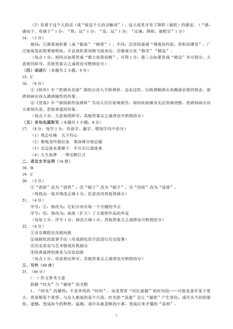 四川省成都市蓉城联盟2025-2026学年高一上学期期中考试语文试题（图片版，含答案）_2025年11月高一试卷_251119四川省成都市蓉城联盟2025-2026学年高一上学期期中（全）