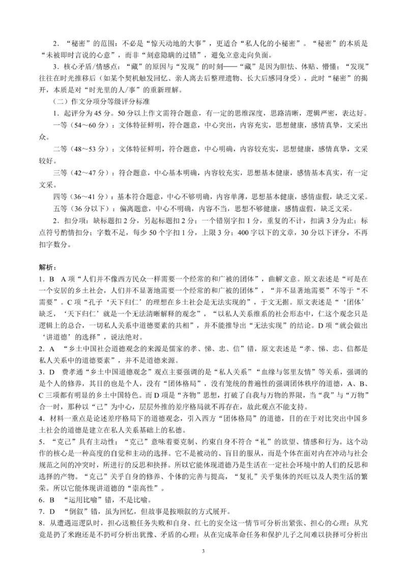 四川省成都市蓉城联盟2025-2026学年高一上学期期中考试语文试题（图片版，含答案）_2025年11月高一试卷_251119四川省成都市蓉城联盟2025-2026学年高一上学期期中（全）