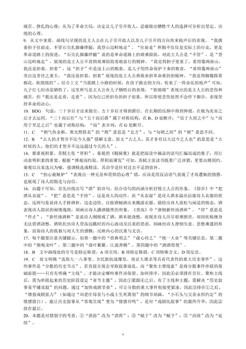 四川省成都市蓉城联盟2025-2026学年高一上学期期中考试语文试题（图片版，含答案）_2025年11月高一试卷_251119四川省成都市蓉城联盟2025-2026学年高一上学期期中（全）
