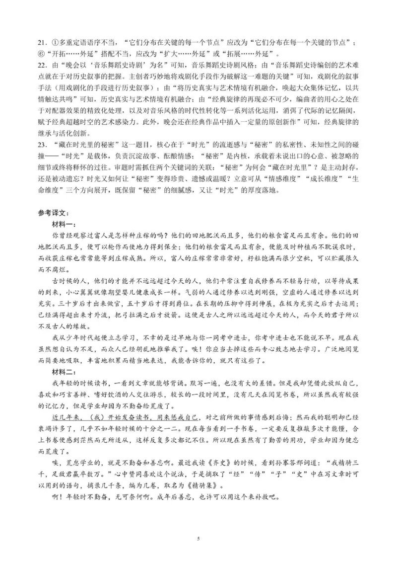 四川省成都市蓉城联盟2025-2026学年高一上学期期中考试语文试题（图片版，含答案）_2025年11月高一试卷_251119四川省成都市蓉城联盟2025-2026学年高一上学期期中（全）