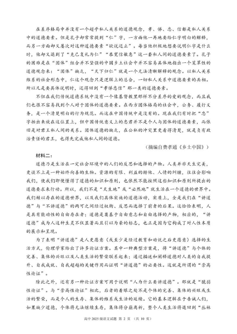四川省成都市蓉城联盟2025-2026学年高一上学期期中考试语文试题（图片版，含答案）_2025年11月高一试卷_251119四川省成都市蓉城联盟2025-2026学年高一上学期期中（全）