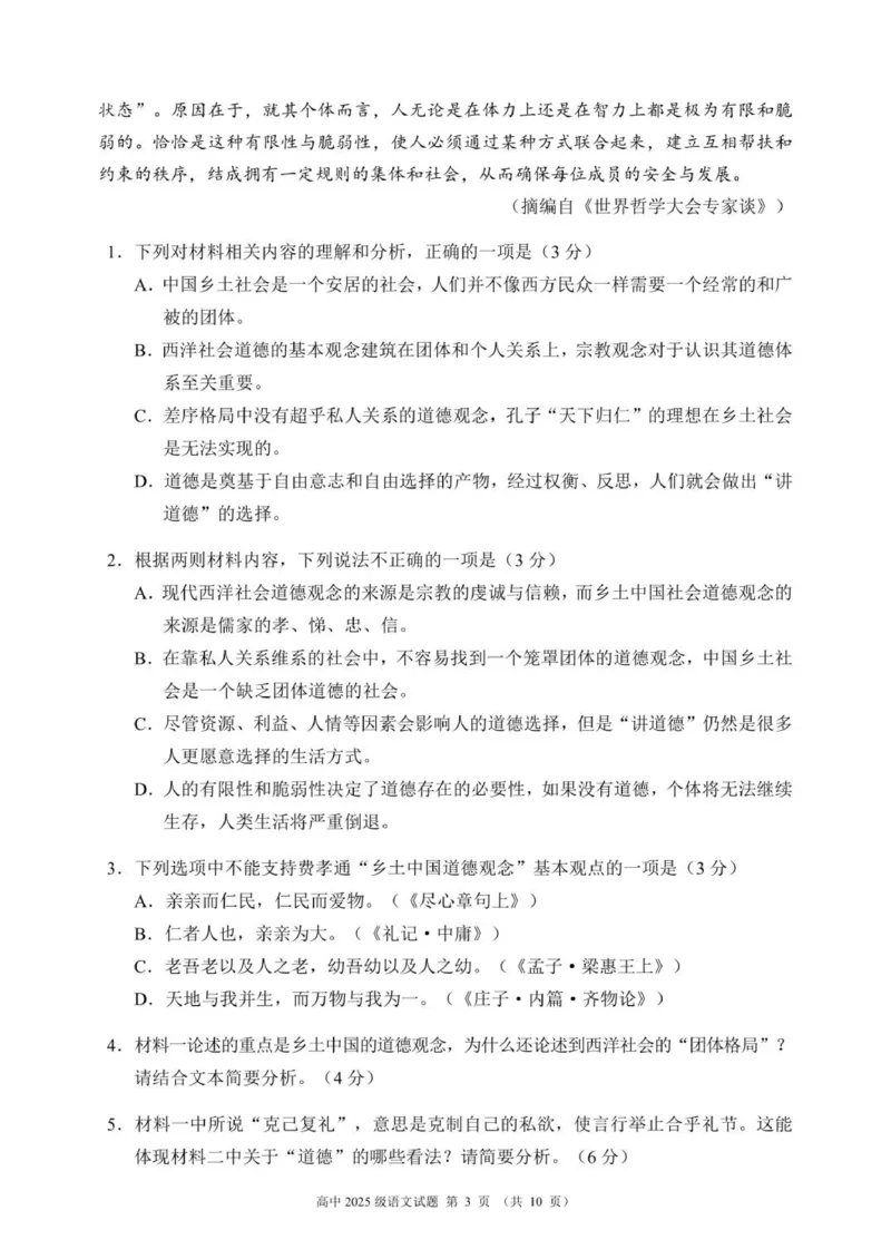 四川省成都市蓉城联盟2025-2026学年高一上学期期中考试语文试题（图片版，含答案）_2025年11月高一试卷_251119四川省成都市蓉城联盟2025-2026学年高一上学期期中（全）